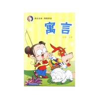 寓言（彩图注音）——唐克文丛·妈妈伴读