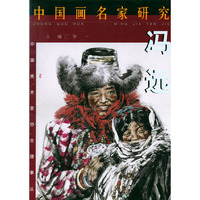 中国画名家研究--冯远