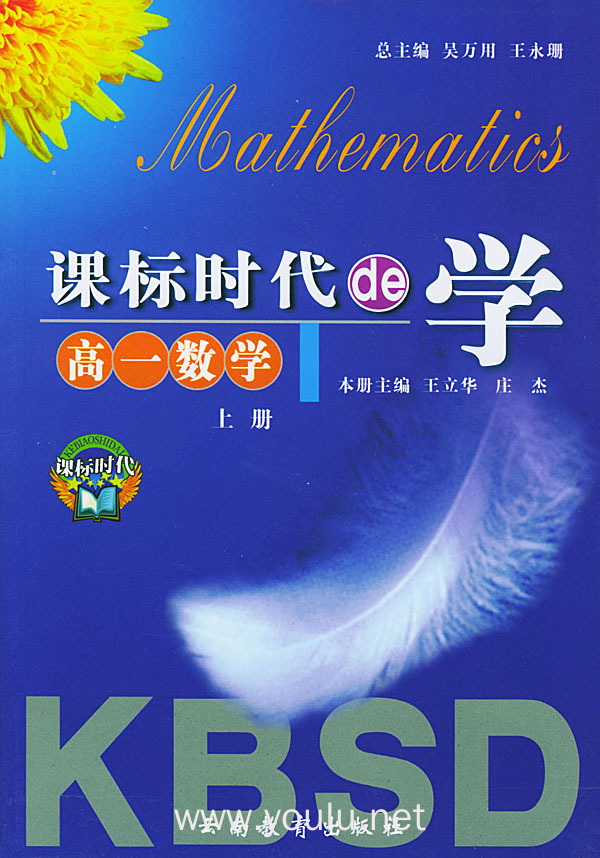 课标时代的学--高一数学上册