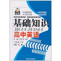 高中英语-基础知识
