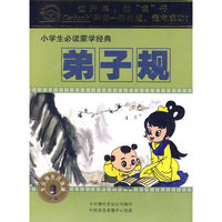 弟子规 小学生系列(2CD)