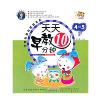 4～5岁-天天早教10分钟