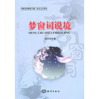 梦窗词说境