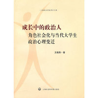 成长中的政治人