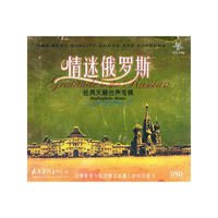 情迷俄罗斯(CD)