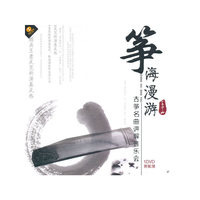 筝海漫游 王中山古筝名曲讲解音乐会1DVD附配册(DVD)
