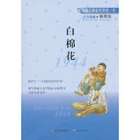 白棉花