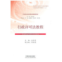 行政许可法教程