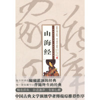 珍藏版家常四库－山海经