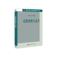 克隆植物生态学