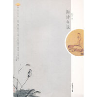 古典逍遥游-陶诗今说
