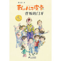 背叛的门牙我的儿子皮卡
