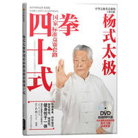 杨式太极拳国家标准竞赛套路四十式-BOOK+DVD