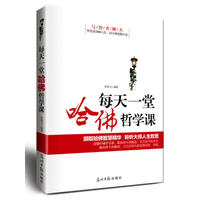 每天一堂哈佛哲学课