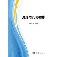 流形与几何初步
