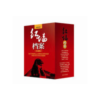 红墙档案-珍藏版
