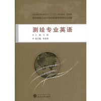 测绘专业英语