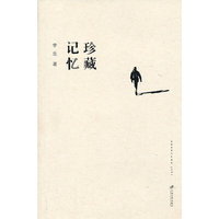 珍藏记忆