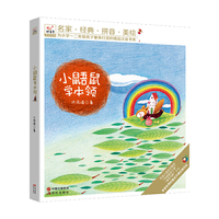 小鼯鼠学本领