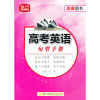 高考英语句型手册