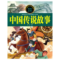 儿童成长 最美故事 中国传说故事