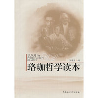 珞珈哲学读本