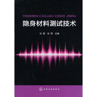 隐身材料测试技术