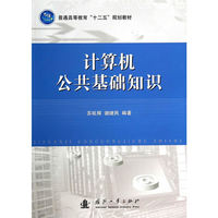 计算机公共基础知识