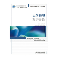 大学物理双语导论