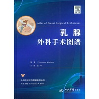 乳腺外科手术图谱