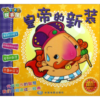 咔咔虎故事屋：皇帝的新装（大字注音助读彩图）