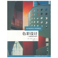 色彩设计:中英德文对照