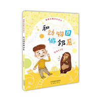 和动物做邻居
