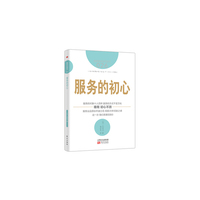 服务的细节026：服务的初心