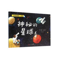 神秘的星球