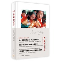 西藏的变迁