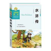 水浒传（无障碍阅读彩绘评注本）