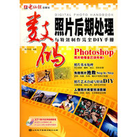数码照片后期处理与特效制作完全DIY手册