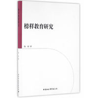 榜样教育研究