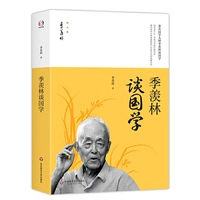 季羡林谈国学