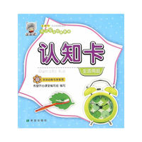 认知卡（生活用品）