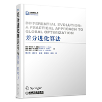 差分进化算法
