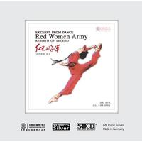 红音堂·6N纯银版：红色娘子军（CD）