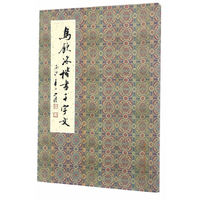 马饮冰楷书千字文
