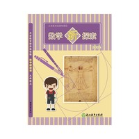 义务教育拓展性课程 数学新探索 九年级上