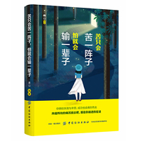苦只会苦一阵子，怕就会输一辈子