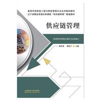 供应链管理