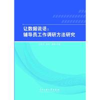 让数据说话