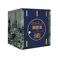 深圳私人视觉史