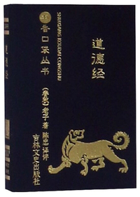 道德经/书香口袋丛书